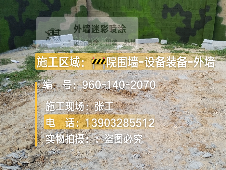 黑河迷彩漆喷涂方法（通用 + 数码专项